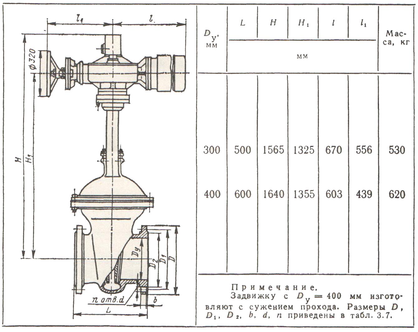 Вес задвижки. Трубопроводная задвижка стальная 219х8 схема. Задвижка стальная 300 мм монтажный размер. Задвижка чугунная фланцевая Ду 300 вес. Задвижка для трубы диаметр 400мм.